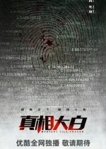 Mystery File Tracer Chinese Drama photo