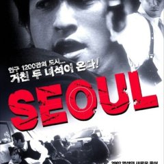 Seoul Japanese Movie(2002) photo