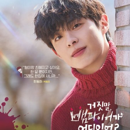 My Secret Vampire (2025)