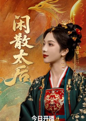 Xian San Tai Hou (2025) poster