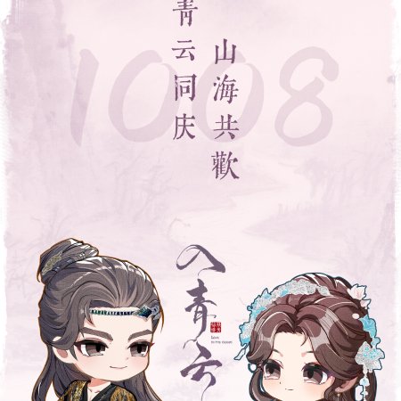 Love in the Clouds (2025)