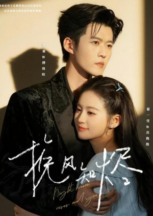 Night Breeze, Roses and You (2025) poster