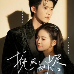 Night Breeze, Roses and You (2025)