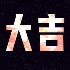 Ball Lightning Chinese Drama(0000) photo