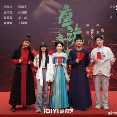 Strange Chronicles of Tang (2025)