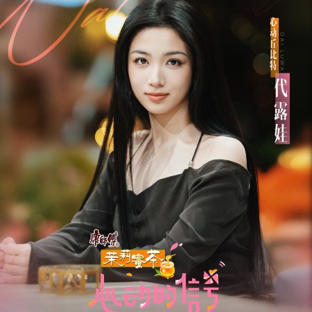 Heart Signal Season 8 (2025)