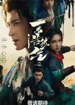 Now or Never Chinese Drama(0000) photo