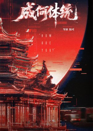 Cheng He Ti Tong poster