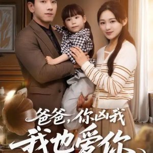 Dad, I Love You (2025)