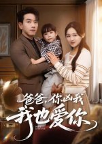 Dad, I Love You Chinese Drama(2025) photo