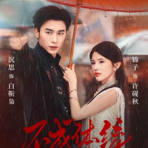 The Unconventional Fate (2025)