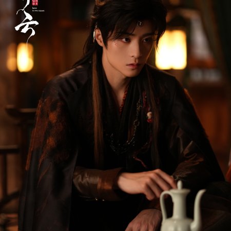 Love in the Clouds (2025)