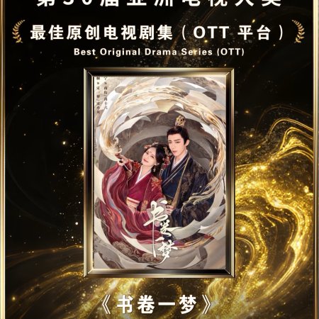 A Dream within a Dream (2025)