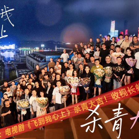 Blossom through the Cloud ()