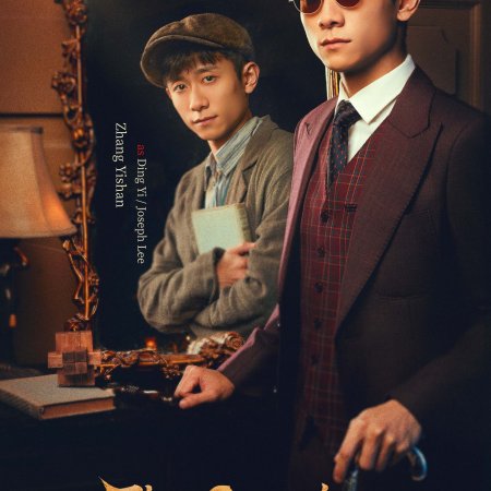 The Guardians (2025)