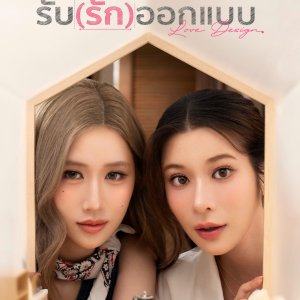 Love Design (Uncut Ver.) (2025)