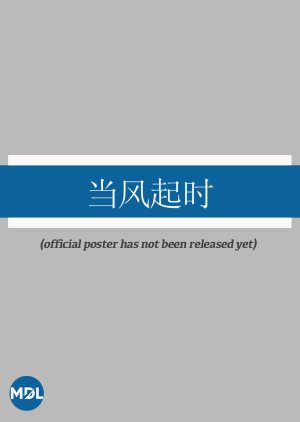 Dang Feng Qi Shi (0000) poster