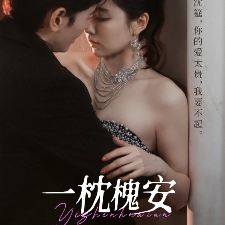 A Peaceful Locust Tree (2025)