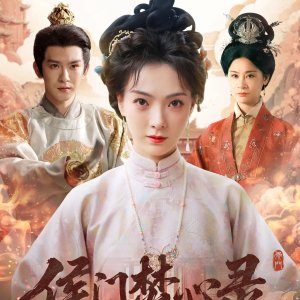 Chronicle of a Heart Consumed in Houmen (2025)