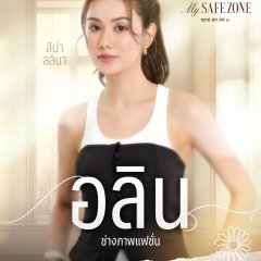 My Safe Zone Thai Drama photo