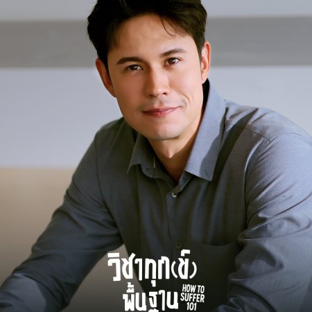 How to Suffer 101 (2025)