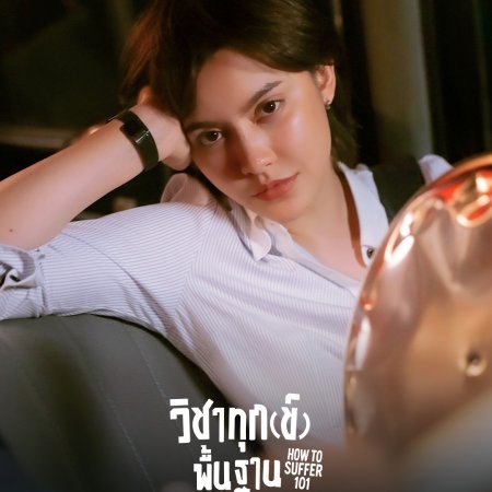 How to Suffer 101 (2025)