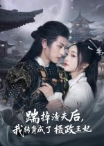 My Climb to the Throne Chinese Drama(2025) photo