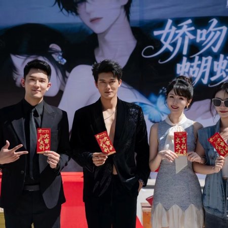 Jiao Wen Hu Die (2025)