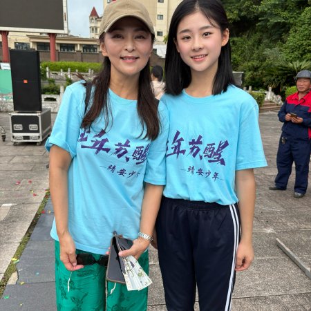 Shao Nian Su Xing ()