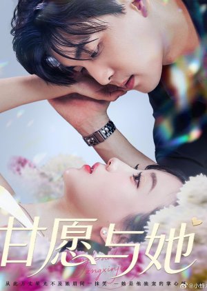 Gan Yuan Yu Ta (2025) poster