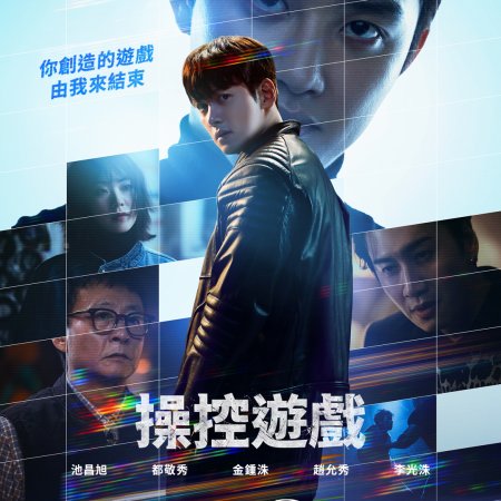 The Manipulated (2025)