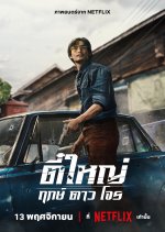 Tee Yai: Born to Be Bad