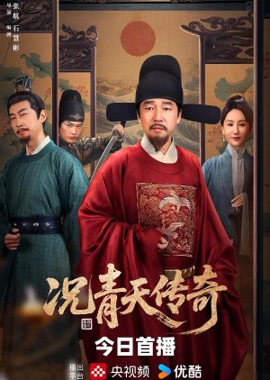 Kuang Qing Tian Chuan Qi (2025) poster