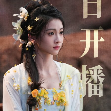 Love in the Clouds (2025)