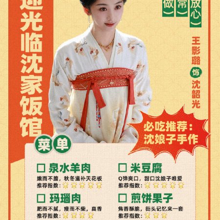 Yummy Yummy Yummy (2025)