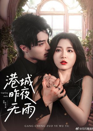 Gang Cheng Zuo Ye Wu Yu (2025) poster