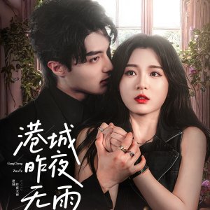 Gang Cheng Zuo Ye Wu Yu (2025)