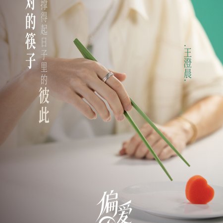 Love Wins All (2025)