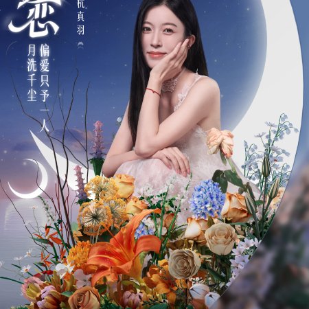 Love Wins All (2025)