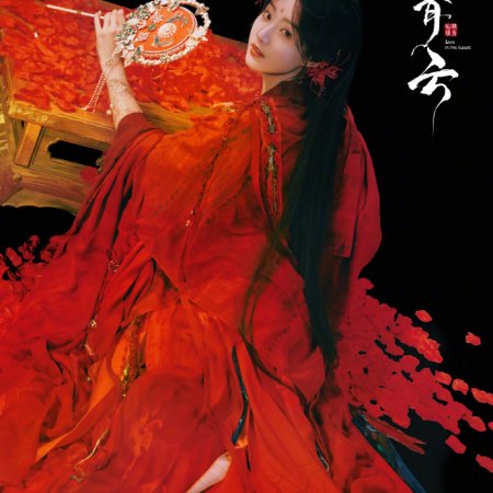 Love in the Clouds (2025)