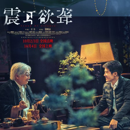 Sound of Silence (2025)