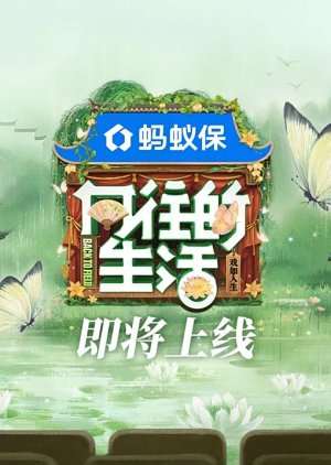 Back to Field Season 8 (2025) poster