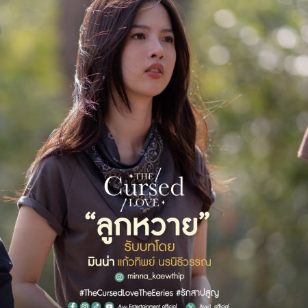 The Cursed Love (2025)