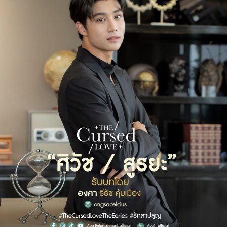 The Cursed Love (2025)