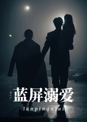 Lan Ping Ni Ai (2025) poster