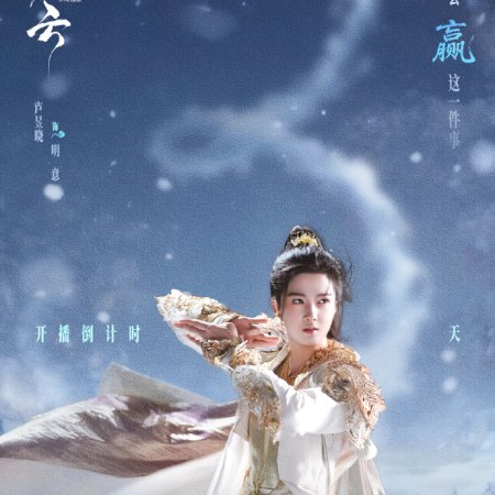 Love in the Clouds (2025)