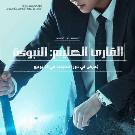 Omniscient Reader: The Prophecy (2025)