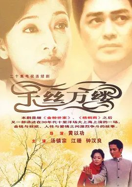 Qian Si Wan Lv (2003) poster