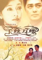 Qian Si Wan Lv Chinese Drama(2003) photo