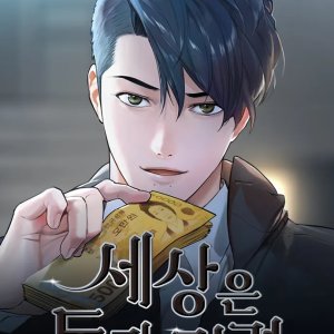 The World Is Money and Power ()